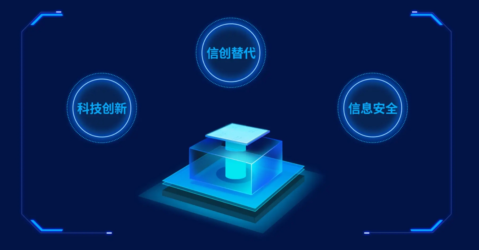 什么是信創(chuàng)？